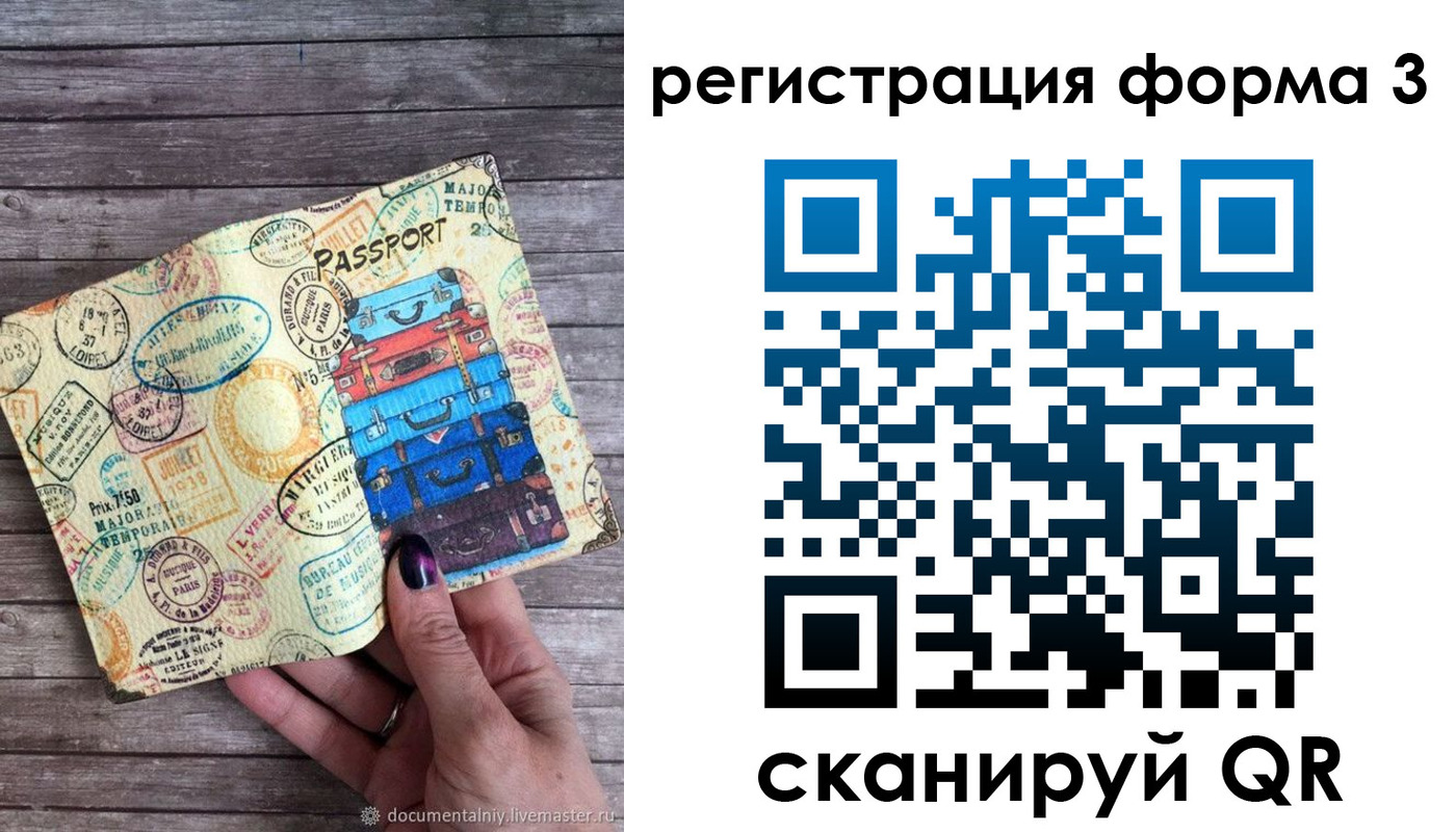 прописка ребенка в Юрге