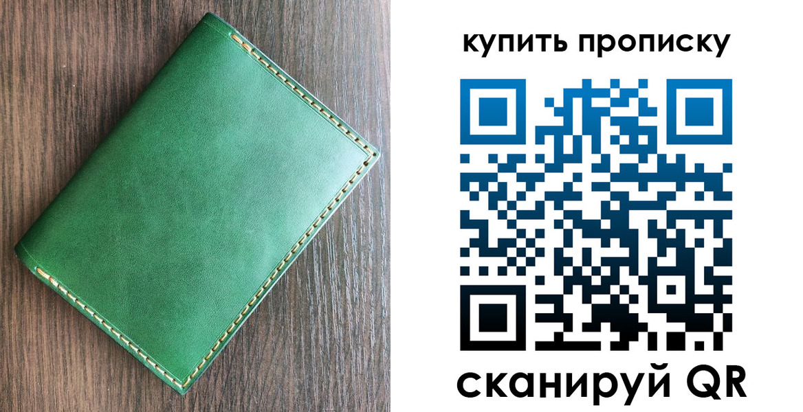 прописка от собственника в Юрге